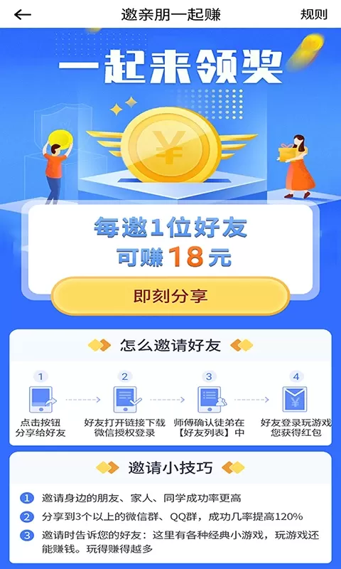 快鸟赚钱免费版下载图3