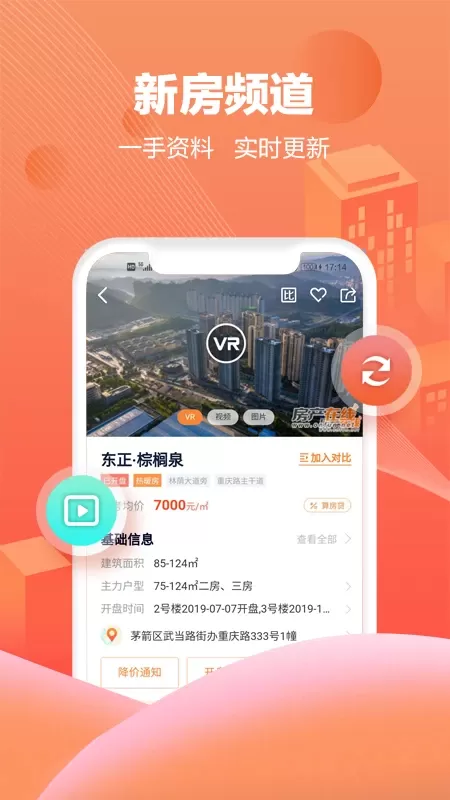 房产在线安卓版下载图4