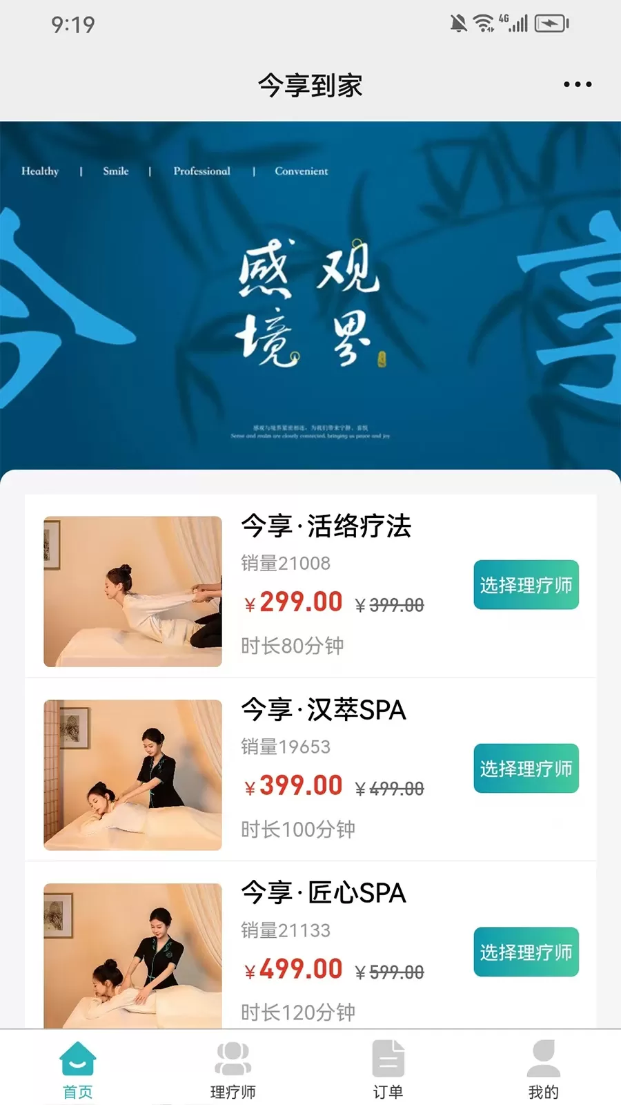 今享到家平台下载图1