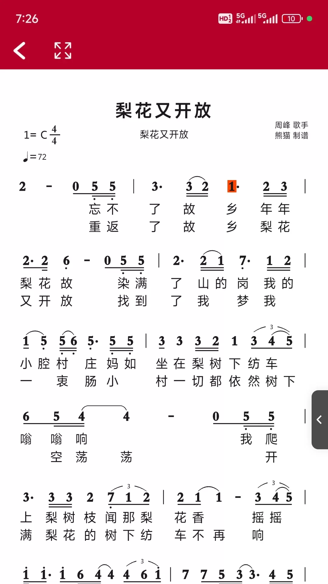 动态简谱官方免费下载图2