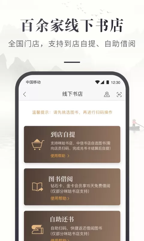 咪咕云书店下载安卓图3