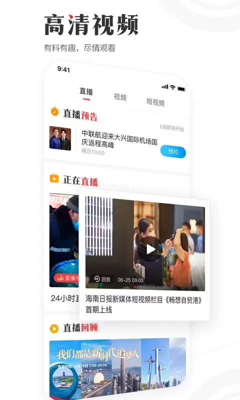 海南日报app最新版图3