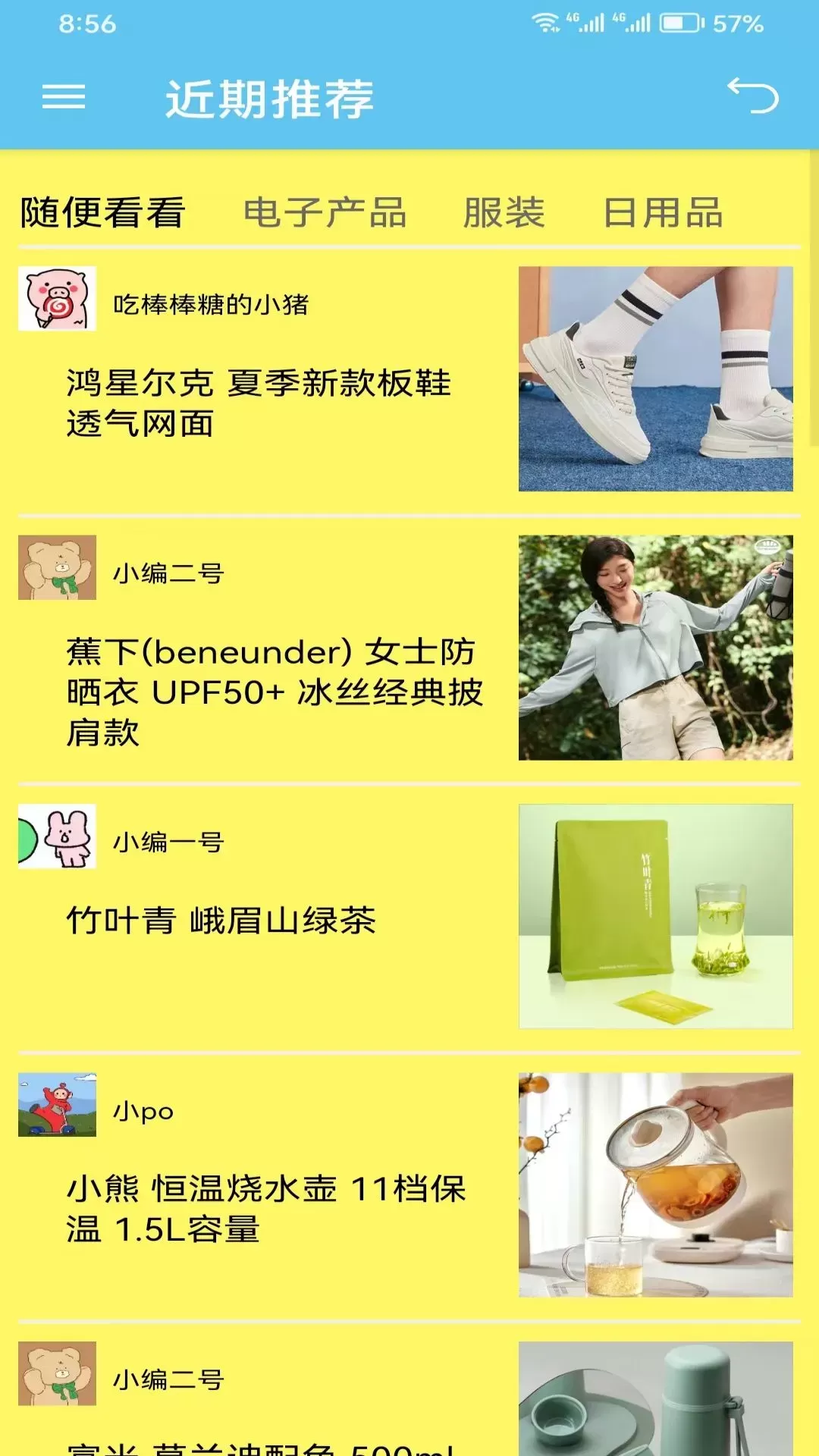 逛逛免费版下载图1