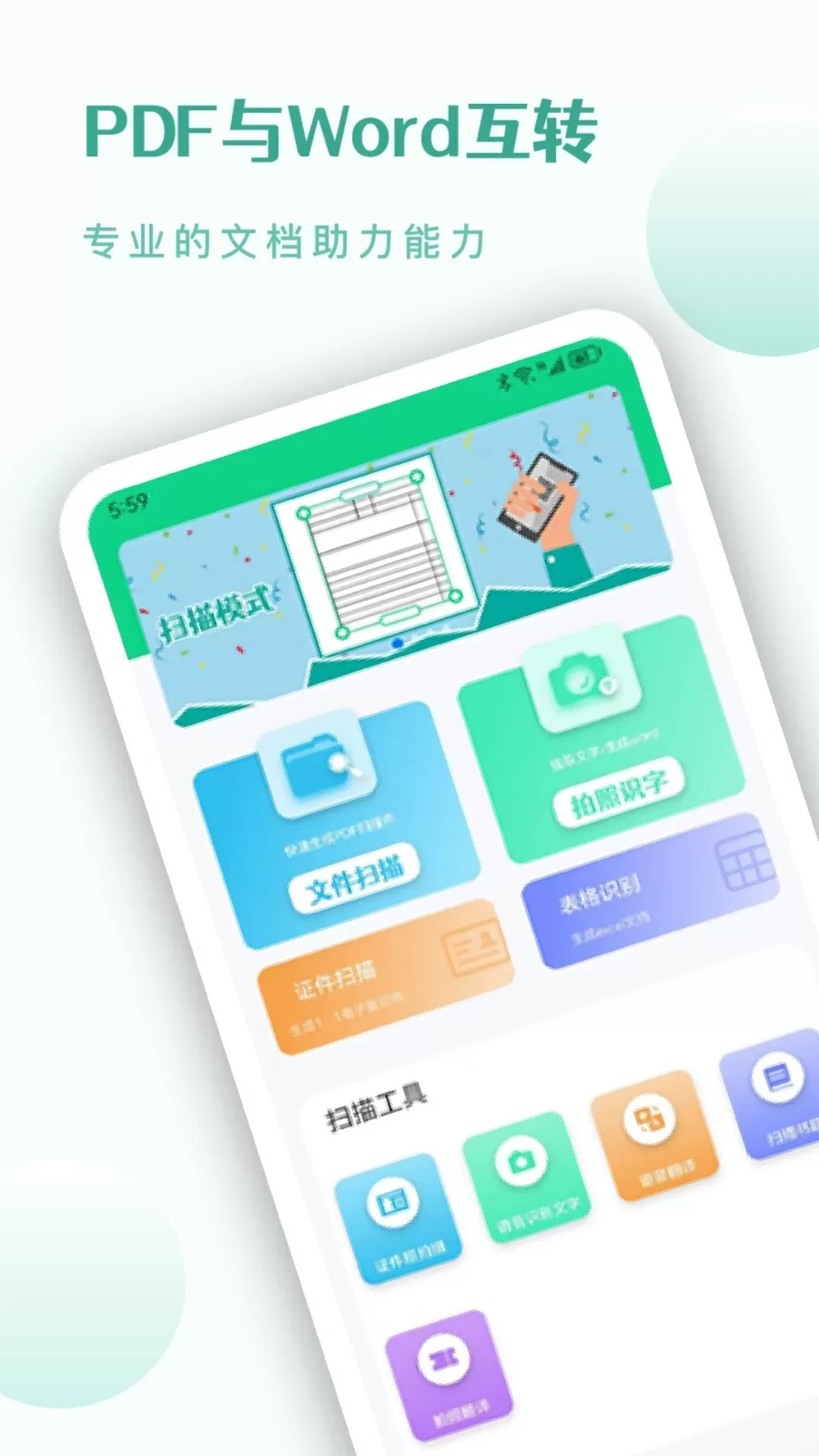 CS扫描仪app安卓版图1