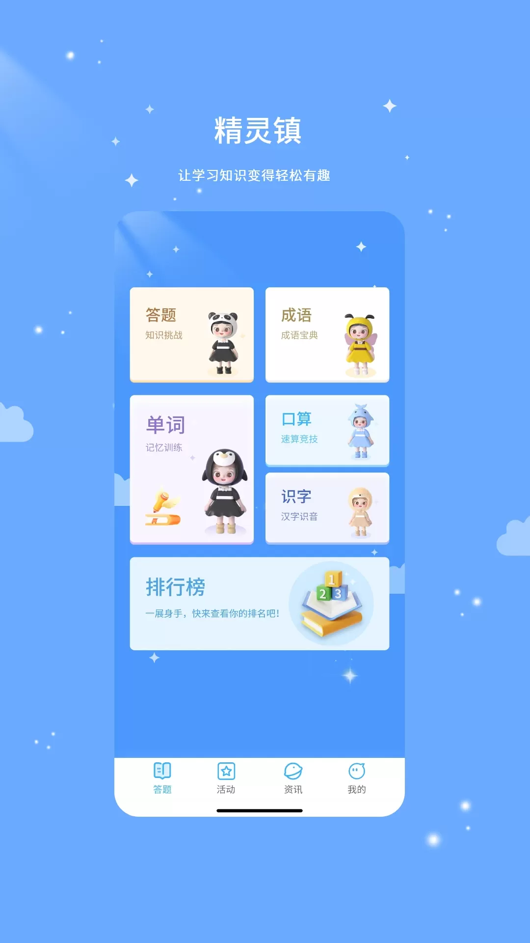 精灵镇官网正版下载图1