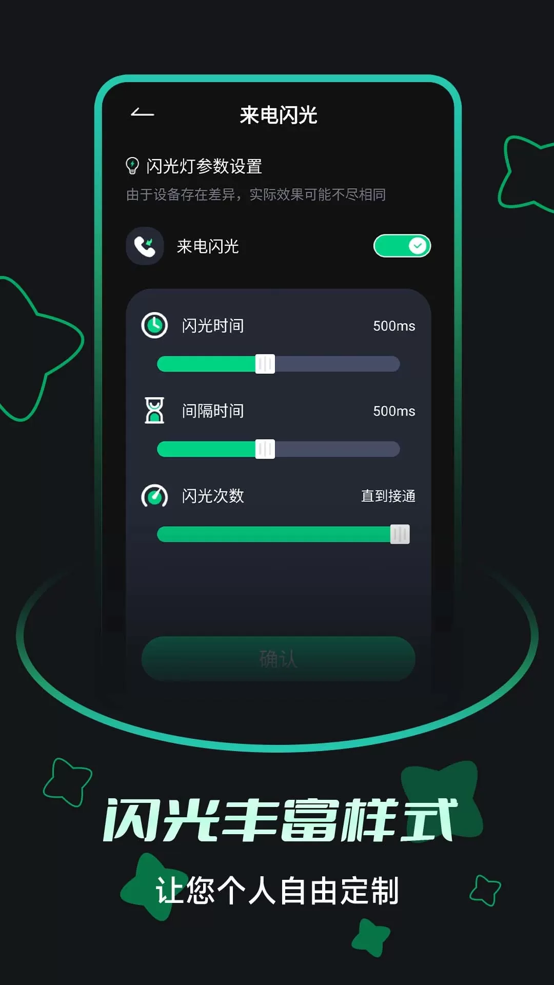 来电闪光提醒手机版图2