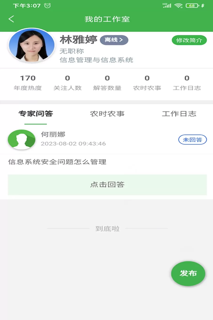 慧农信安卓版最新版图3