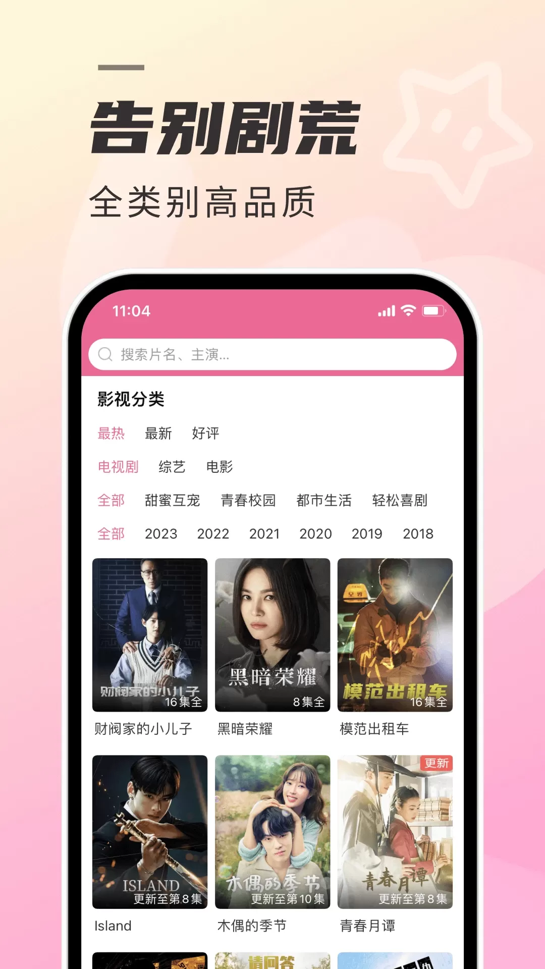 韩剧TV最新版本图2