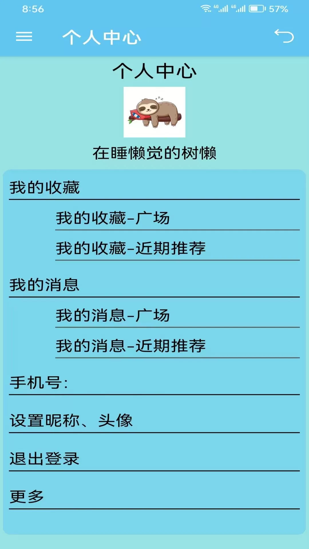 逛逛免费版下载图5