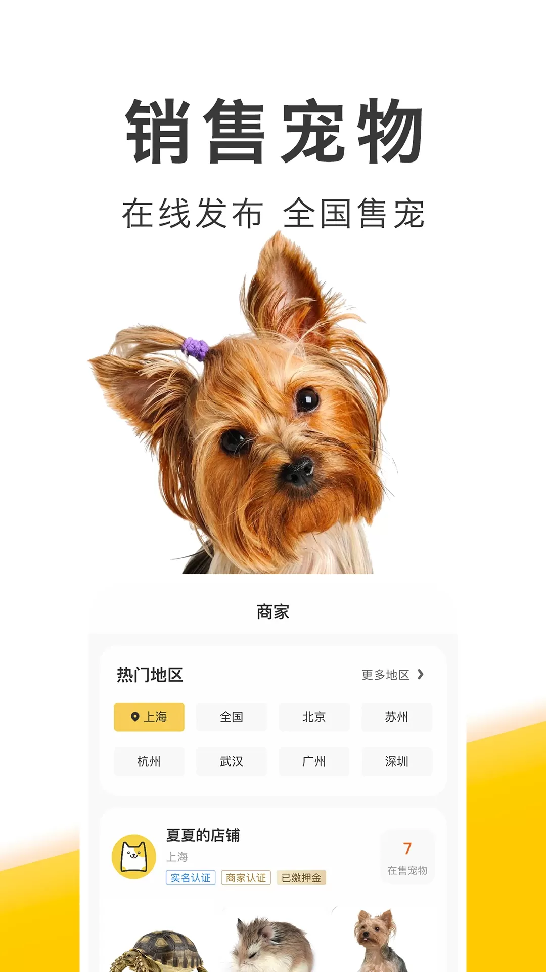 买只宠物下载官网版图3