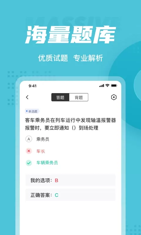 乘务员考试聚题库下载免费版图3