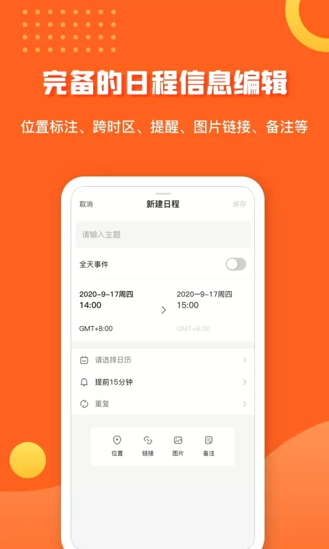1CalendarS安卓版图2