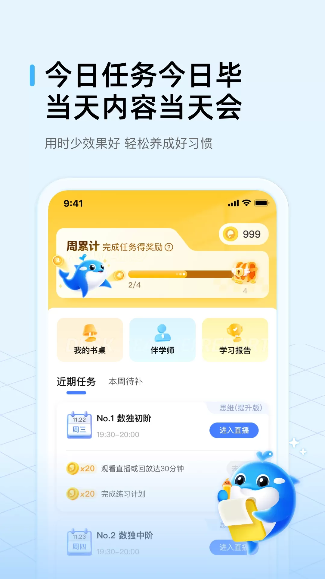 鲸鱼爱学免费版下载图1