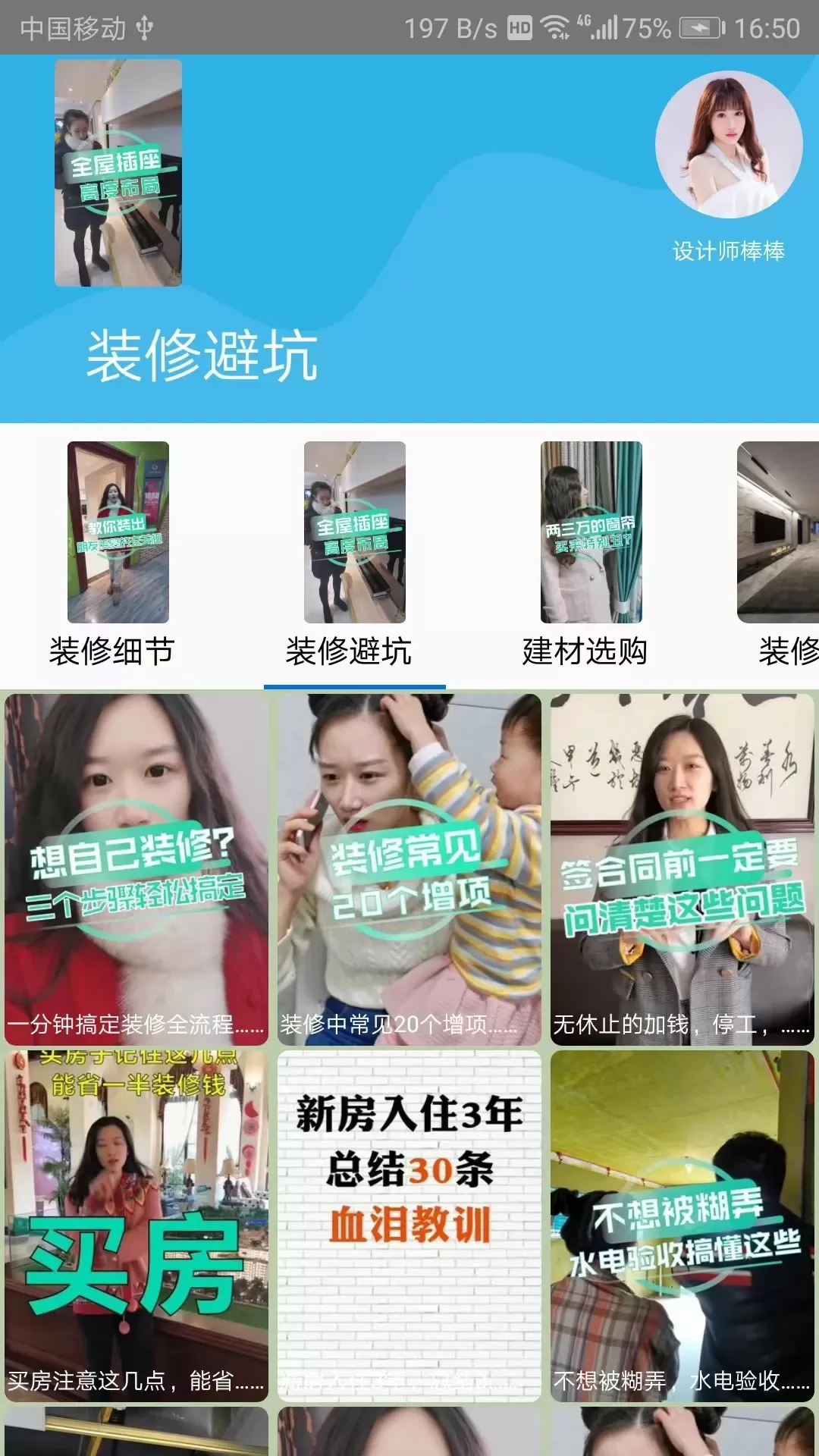 安居助手app安卓版图2