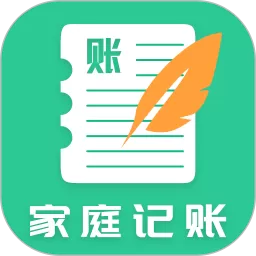 家庭记账本app安卓版