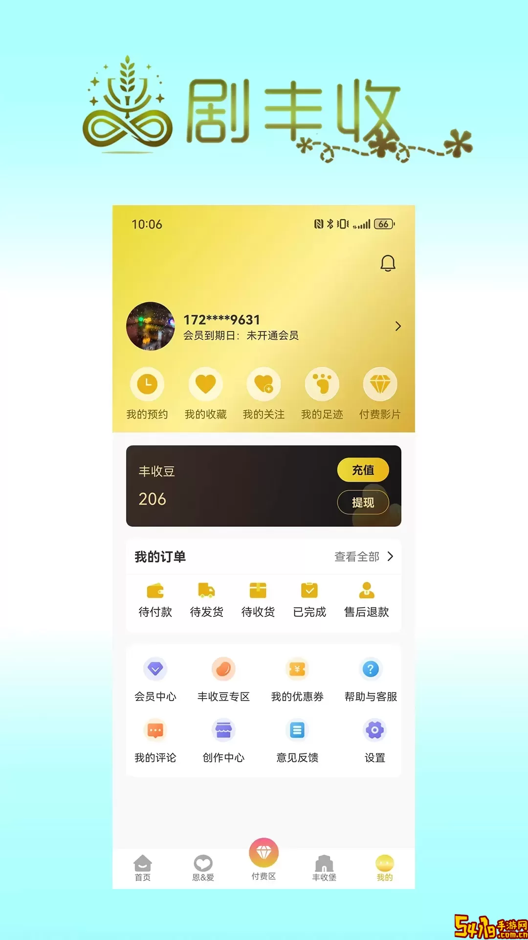 剧丰收安卓下载