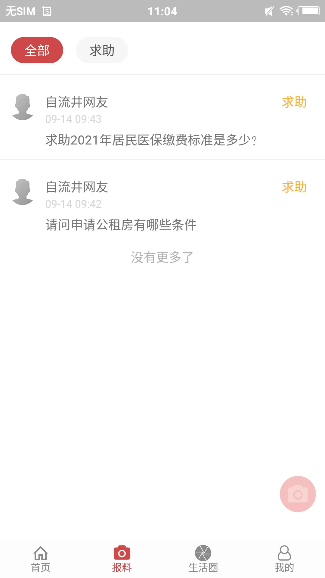 自流井云安卓版图2