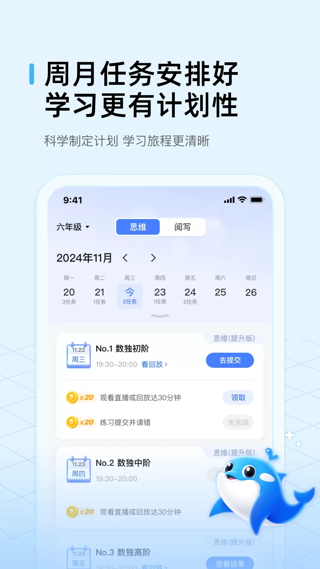 鲸鱼爱学免费版下载图2