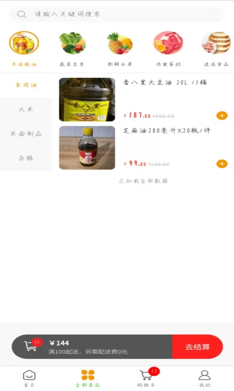 周掌柜商城下载官网版图1
