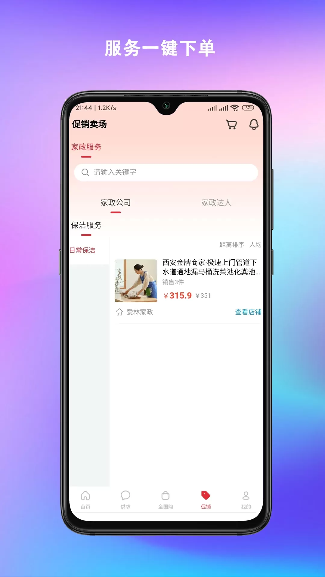 欲裕安卓下载图2