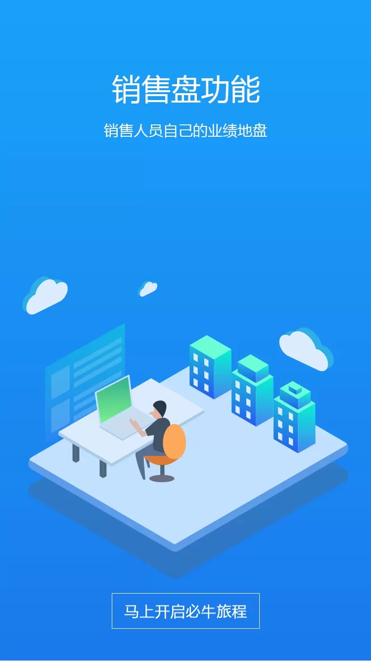 必牛CRM最新版下载图5
