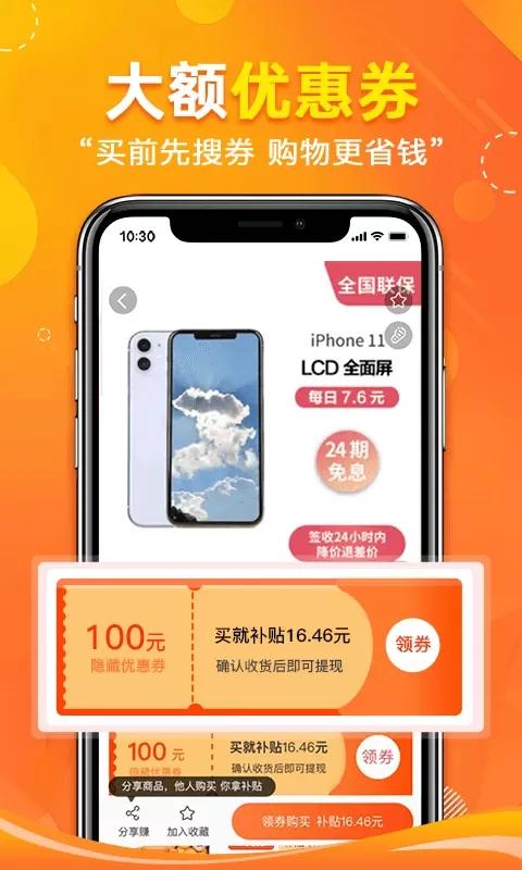 省哇免费版下载图2