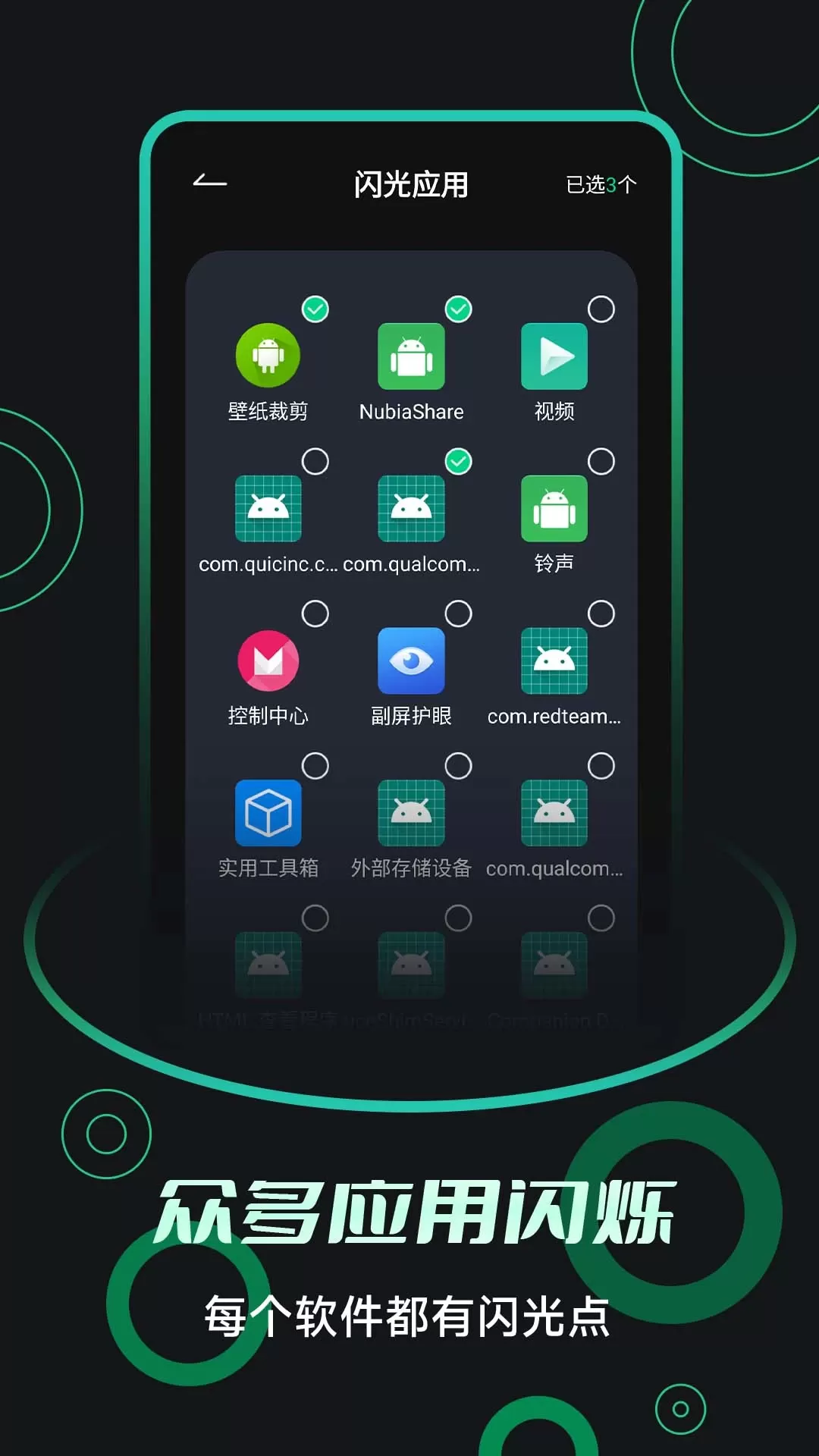 来电闪光提醒手机版图3