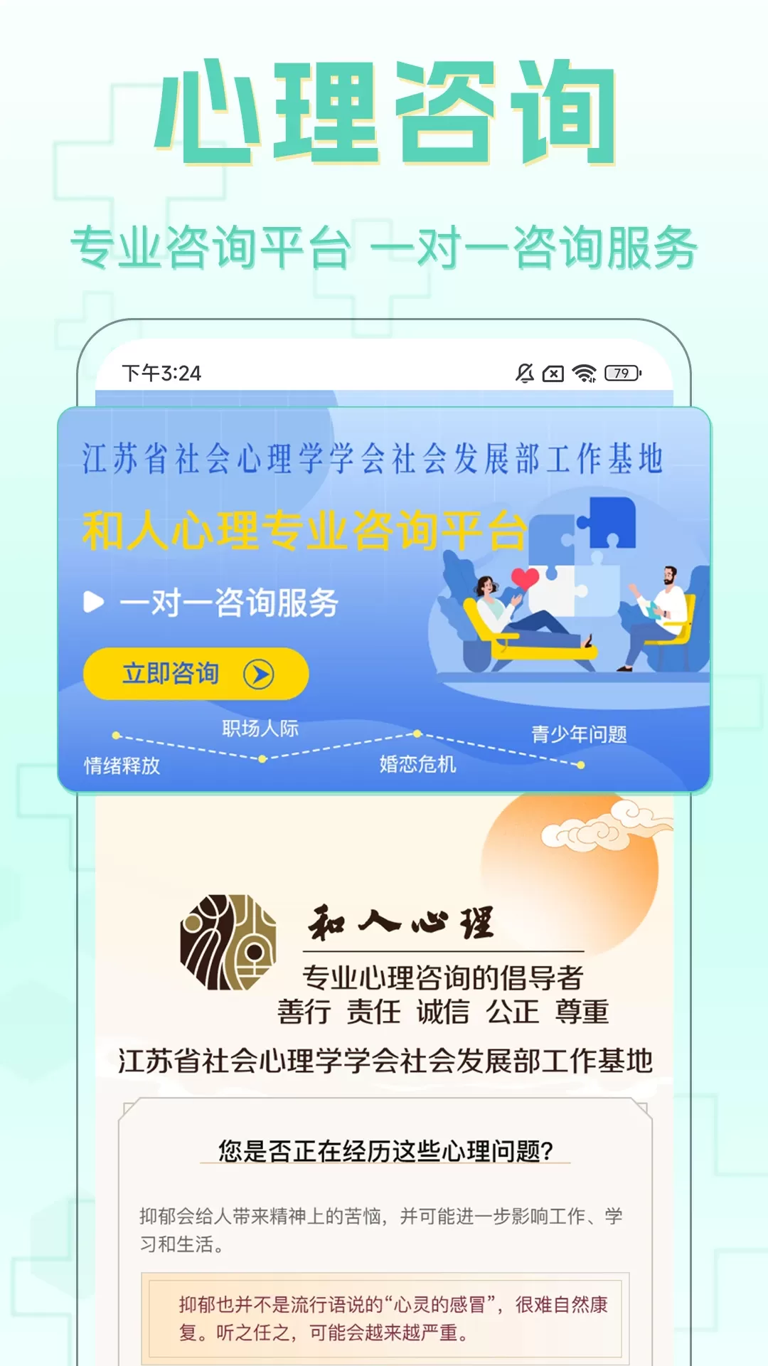 心理咨询安卓下载图1