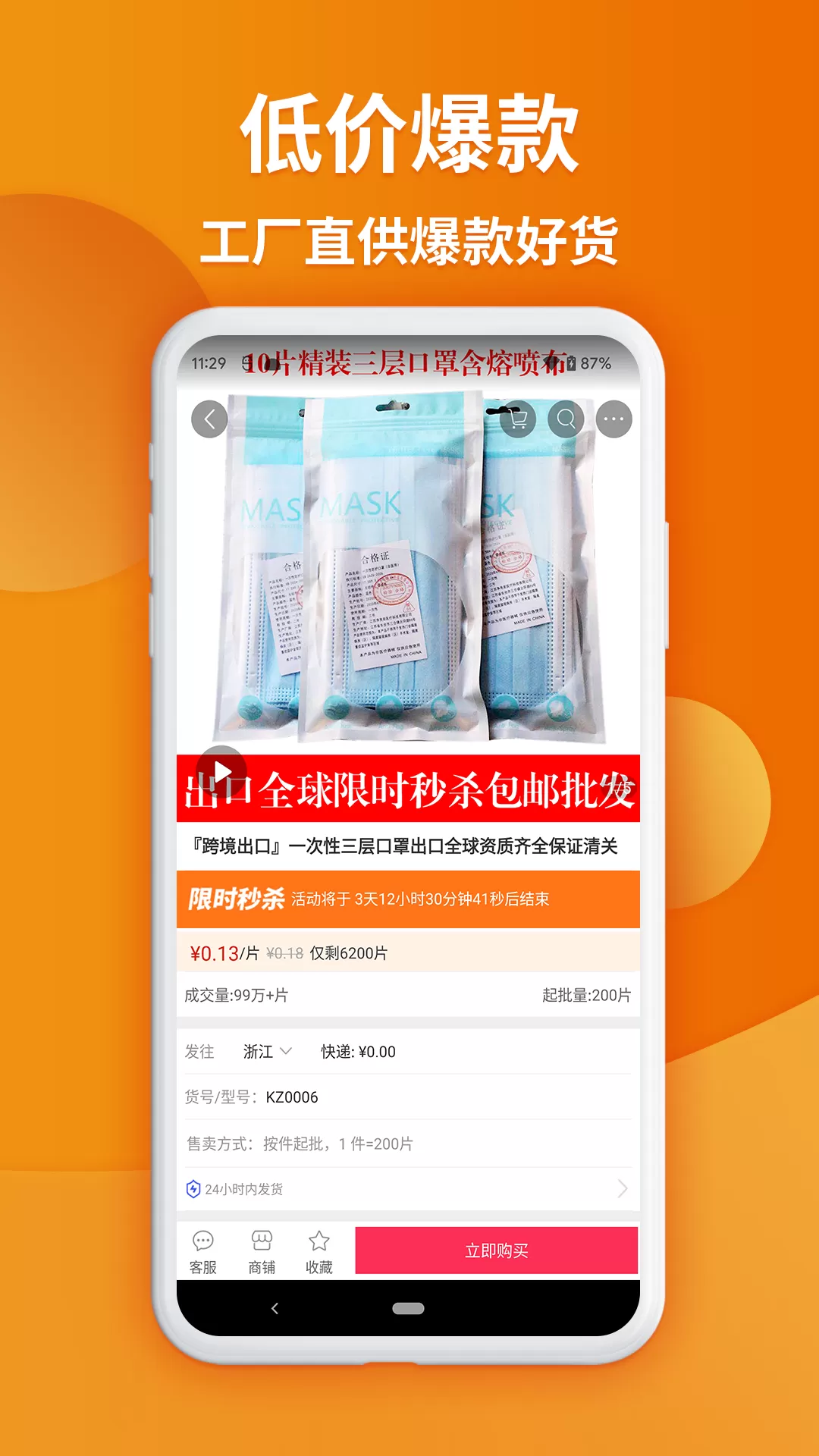 义乌购免费下载图5