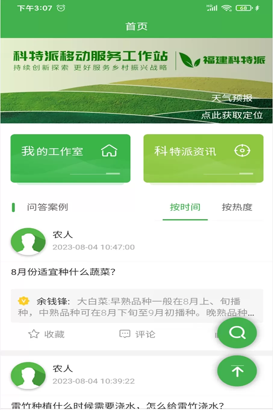 慧农信安卓版最新版图2