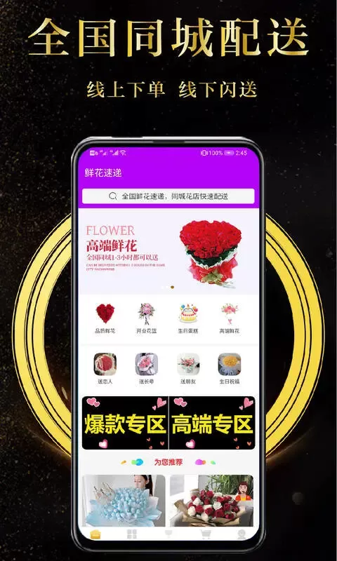 鲜花速递下载免费图2