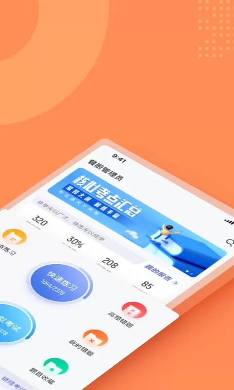 餐厨管理员考试聚题库下载新版图2