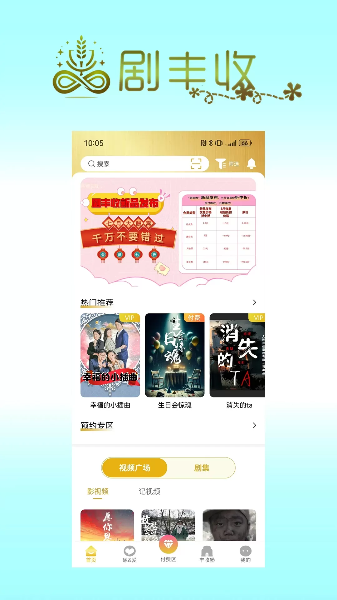 剧丰收安卓下载图2