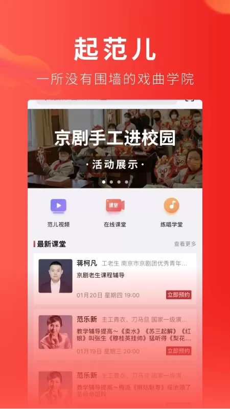 起范儿下载app图1