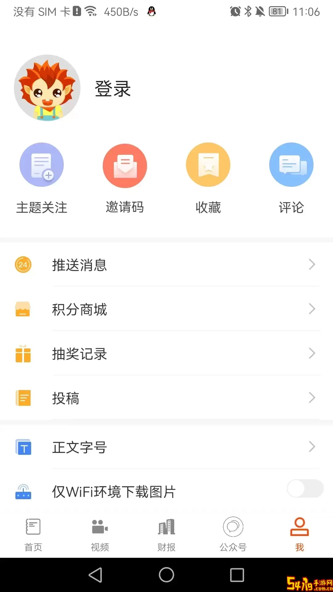 首页新闻官方版下载