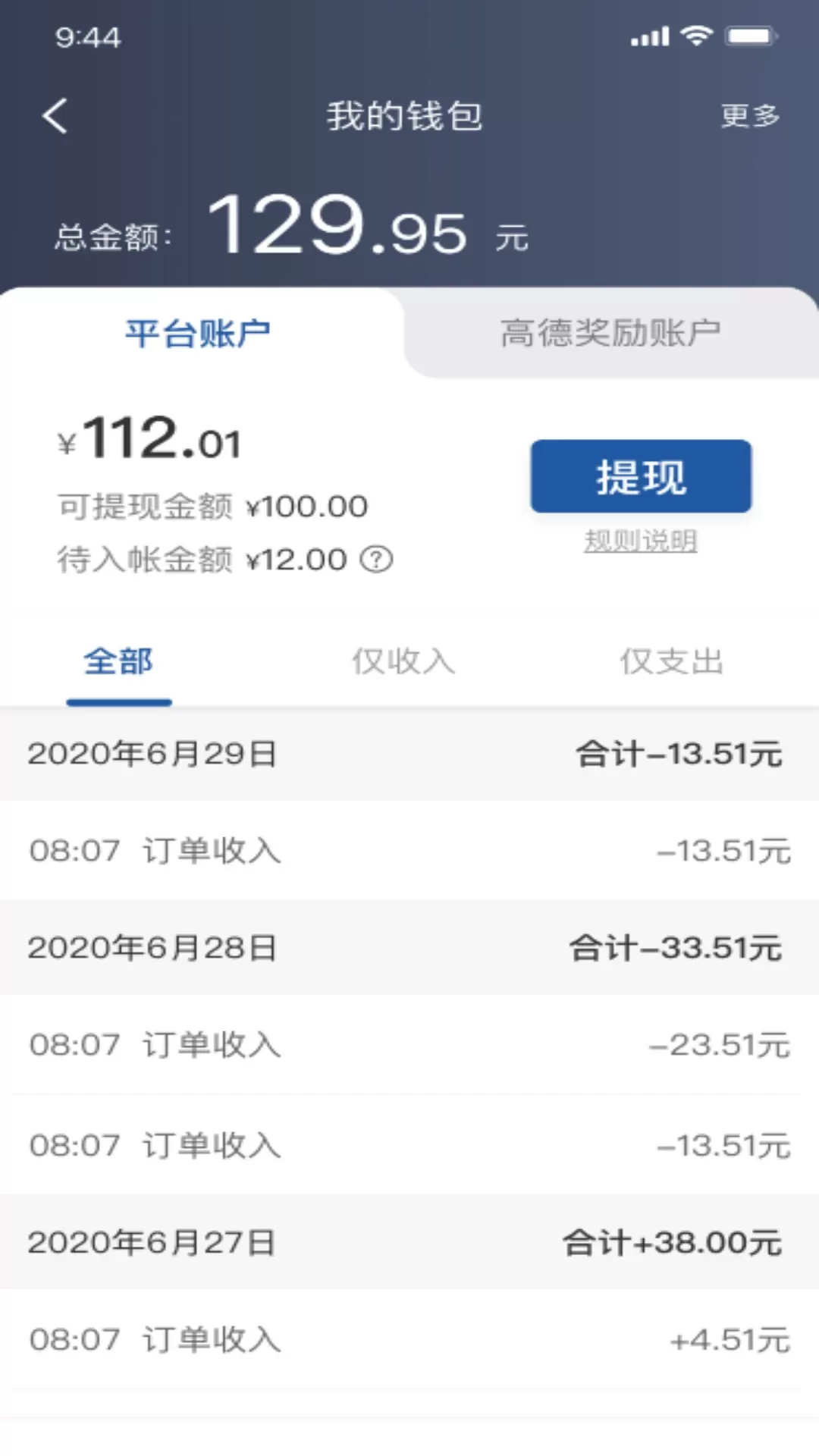 网宜约车司机端官方正版下载图4