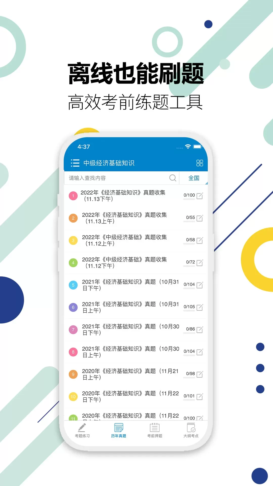 中级经济师安卓版下载图4