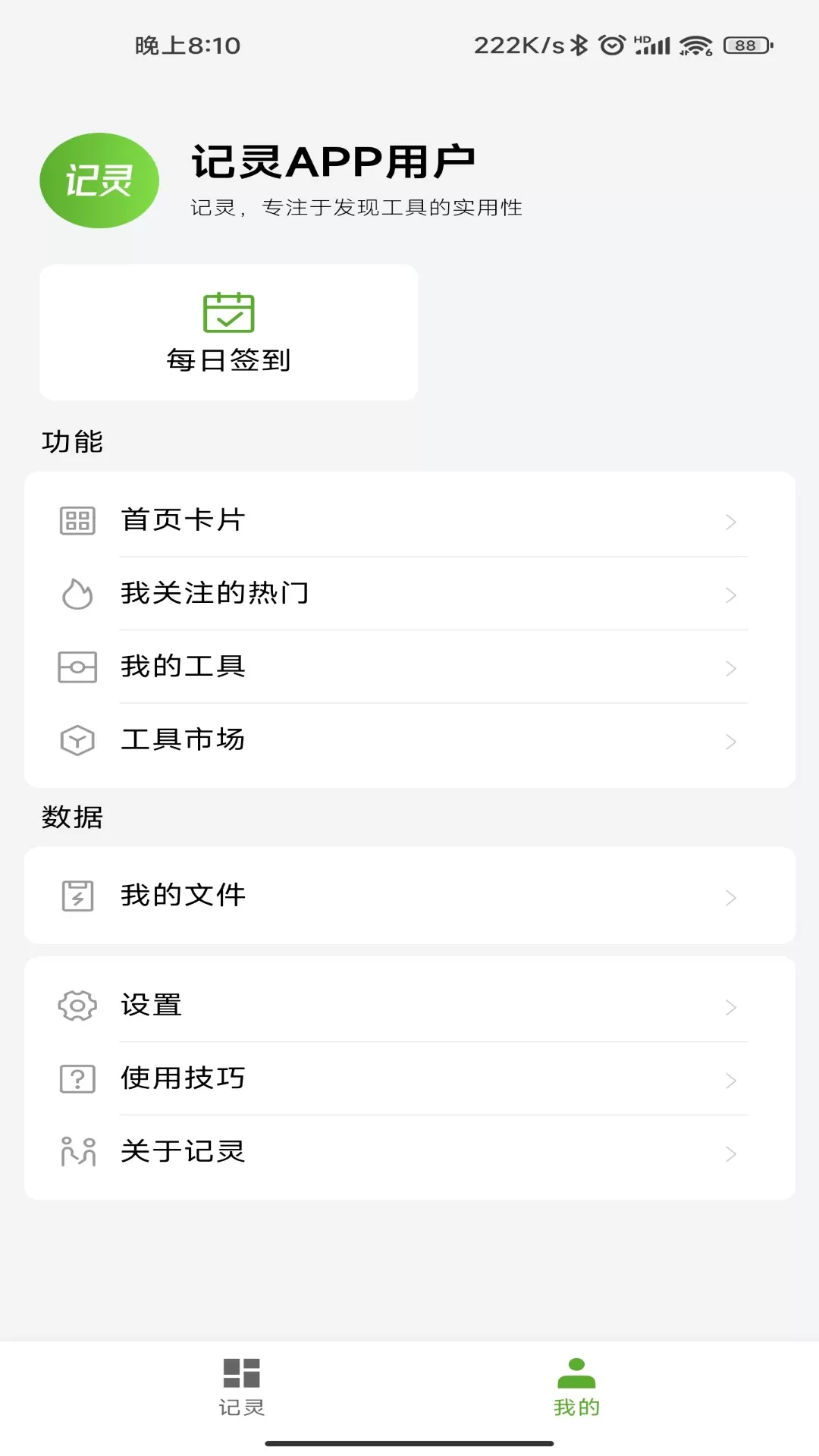 记灵app最新版图2
