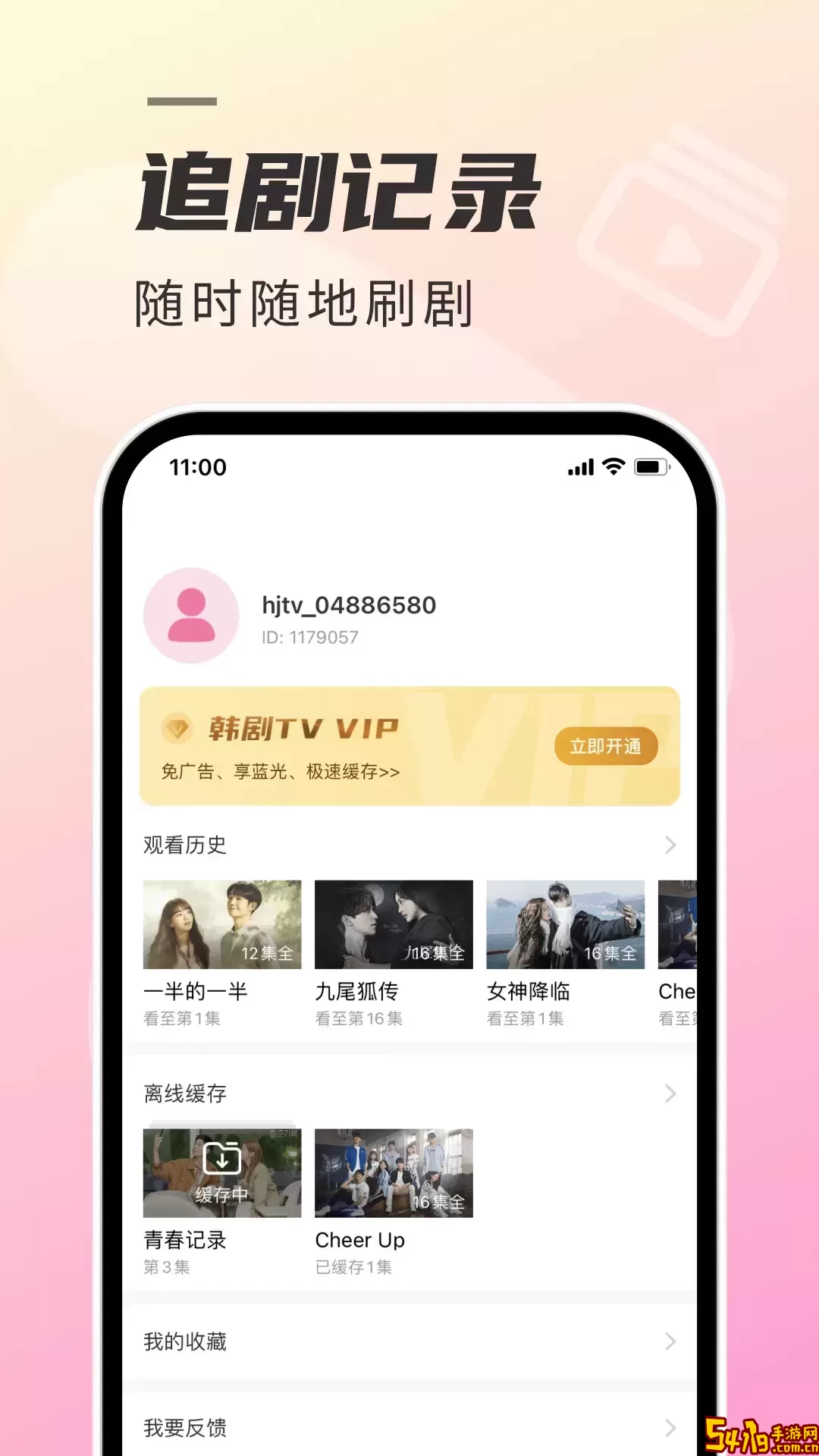 韩剧TV最新版本