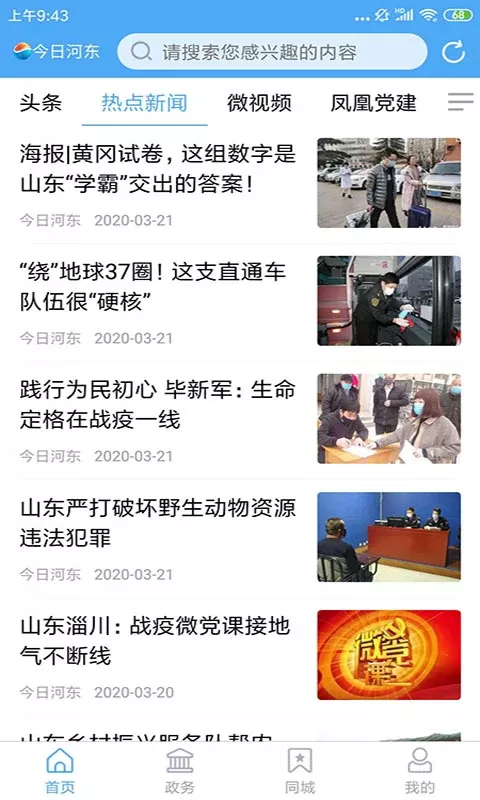 今日河东下载官方正版图2