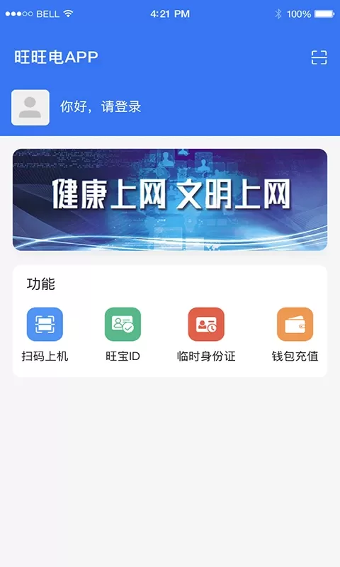 旺旺电安卓版下载图3