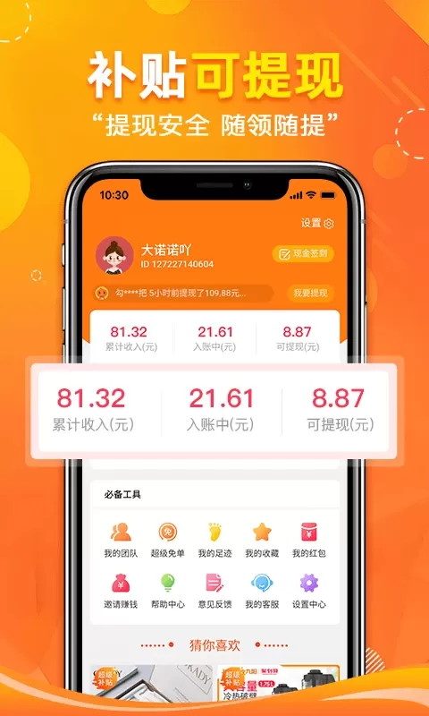 省哇免费版下载图3