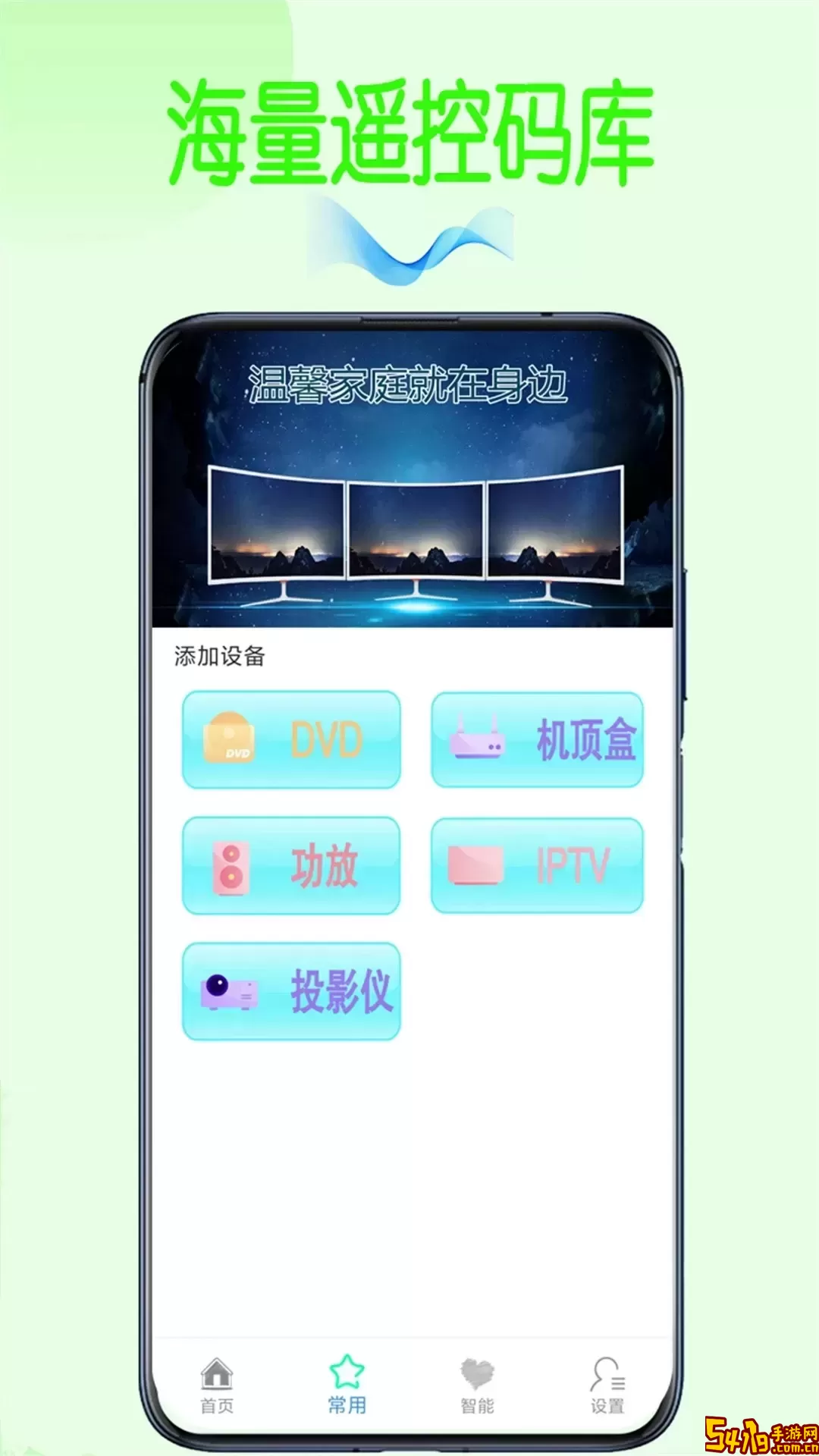 万能空调遥控器Pro官方免费下载