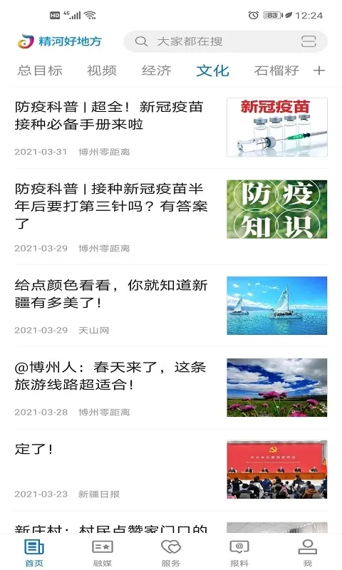 精河好地方下载免费图2