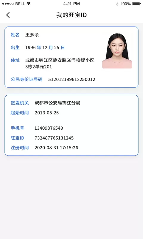 旺旺电安卓版下载图4