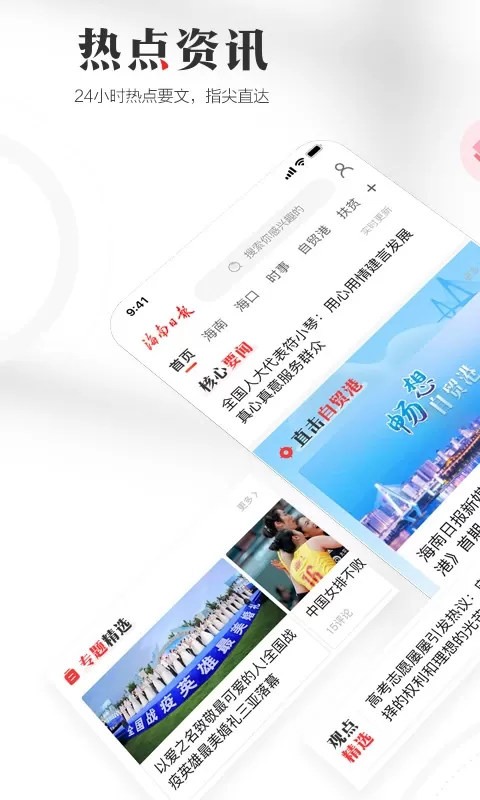 海南日报app最新版图1
