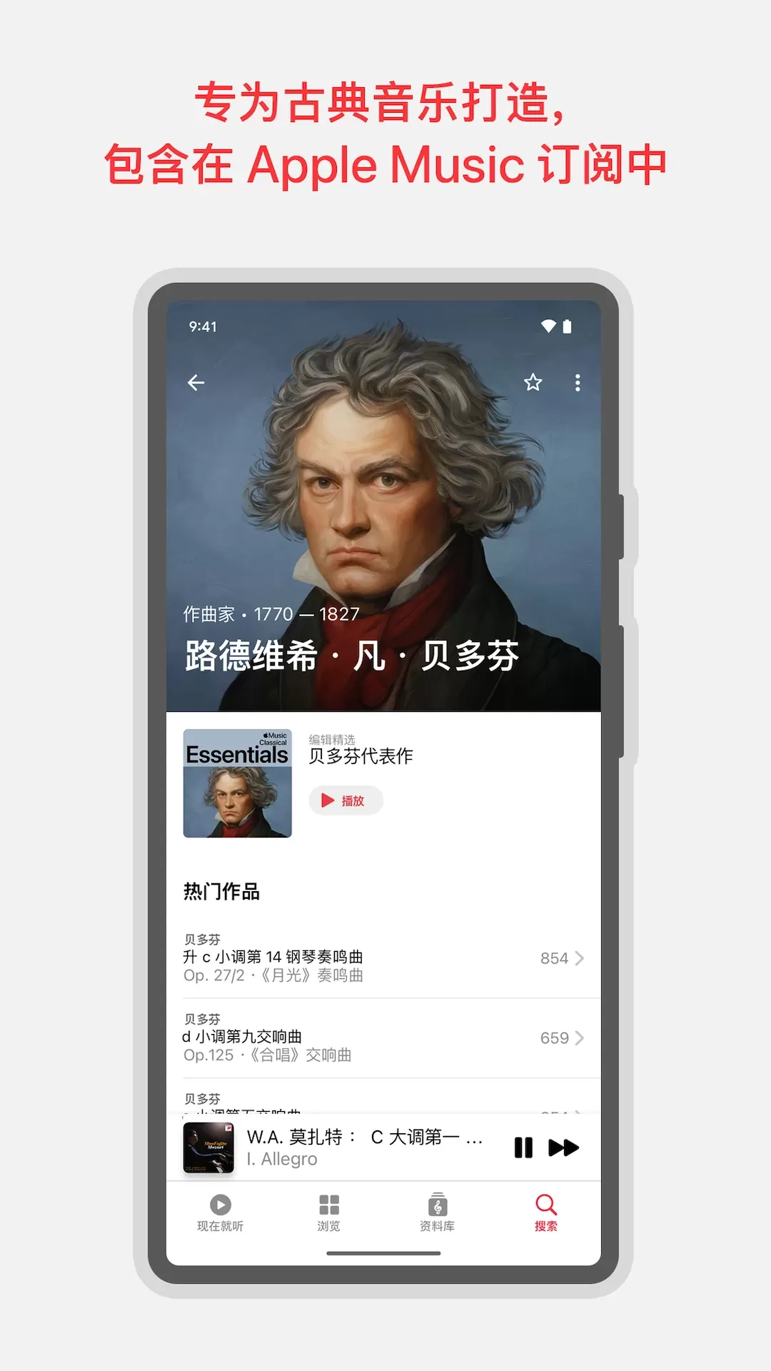 le Music 古典乐下载新版图1