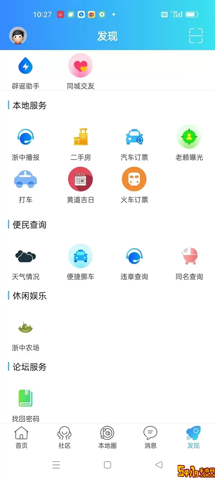 浙中都市圈下载手机版
