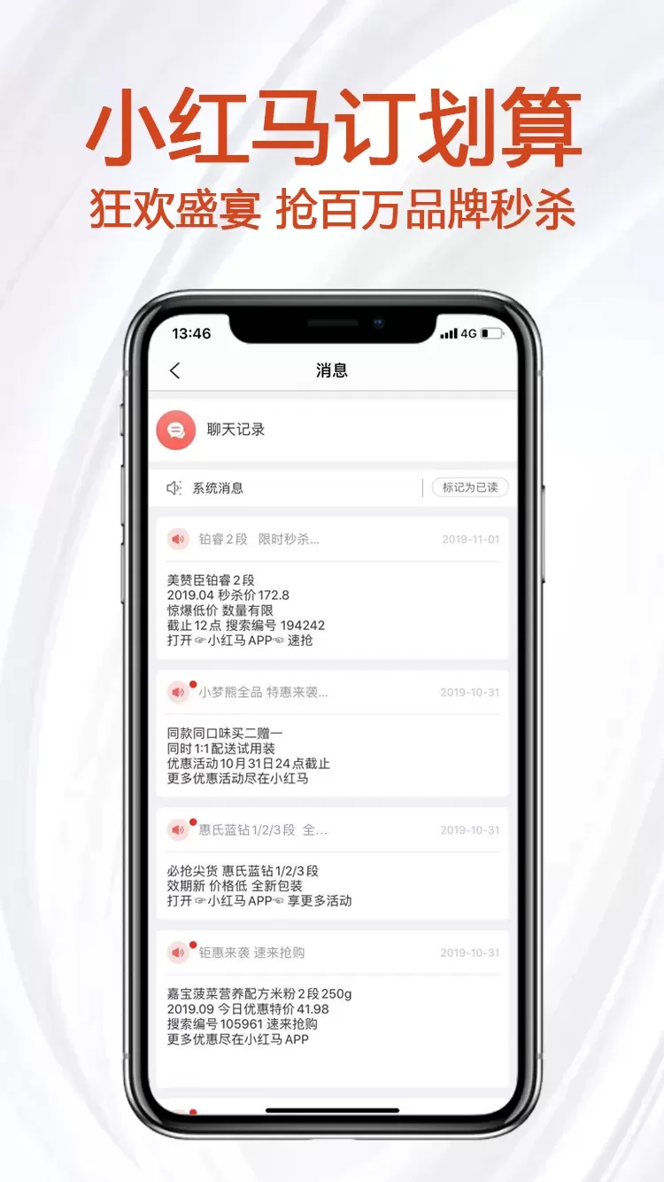 小红马安卓下载图5