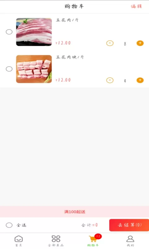 周掌柜商城下载官网版图2